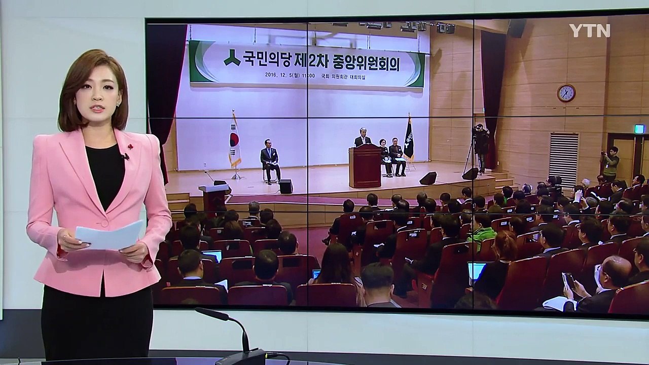국민의당, 새 비대위원장에 김동철 의원..."탄핵 반드시 성공" / YTN (Yes! Top News)