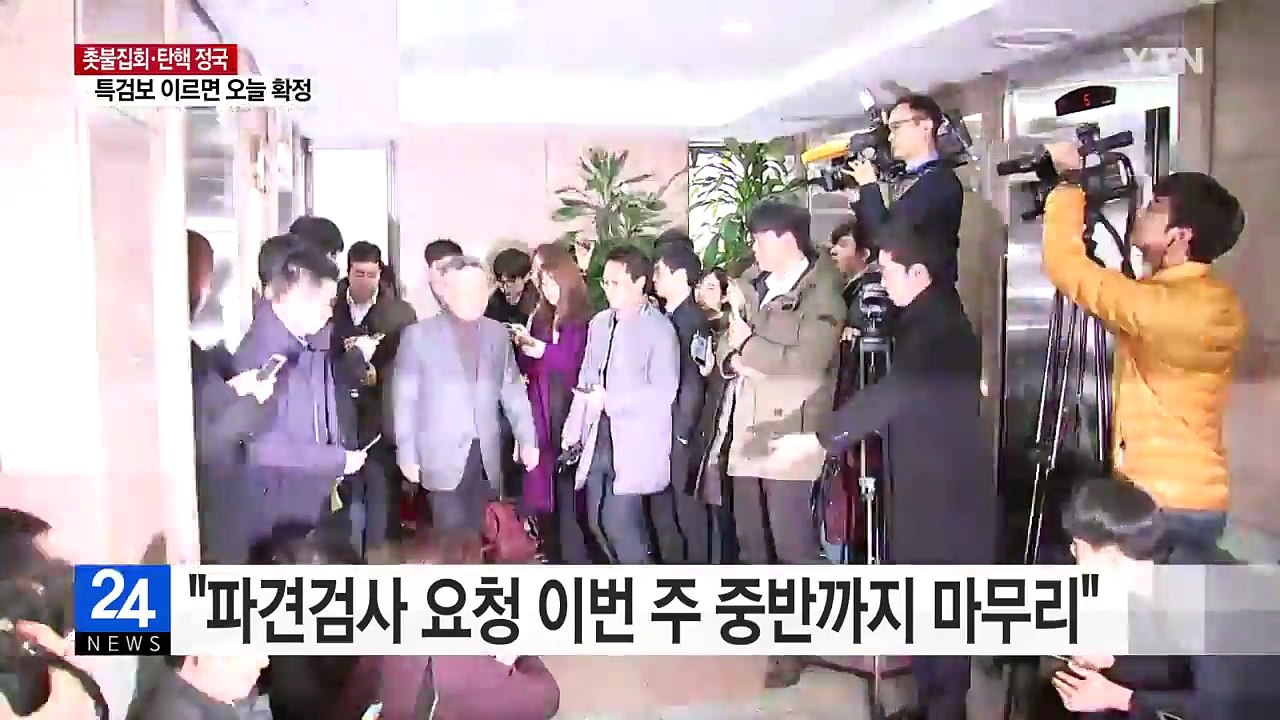 특검 "이번 주 중반까지 파견 검사 요청 마무리" / YTN (Yes! Top News)