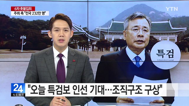 특검 오늘 특검보 인선 기대...조직구조 구상 / YTN (Yes! Top News)