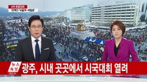 역대 최대 인파 예상...'모의 감옥' 퍼포먼스 눈길 / YTN (Yes! Top News)