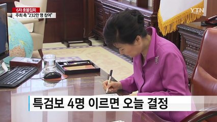 특검, 이르면 주 후반 수사 시작할 듯 / YTN (Yes! Top News)