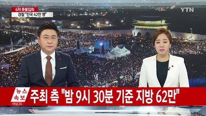 사상 첫 청와대 100m 앞 행진..."시민들로 가득" / YTN (Yes! Top News)