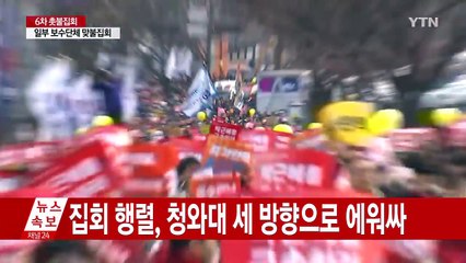 사상 첫 靑 100미터 앞 진출..."청와대 포위" / YTN (Yes! Top News)