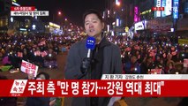 강원도 춘천 역대 최대 촛불 집회 / YTN (Yes! Top News)