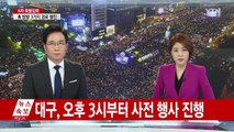 대구, 지지율 반등 불구 집회 인원은 더 늘 듯 / YTN (Yes! Top News)