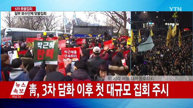 청와대 코앞 집회...비상근무 속 상황 주시 / YTN (Yes! Top News)