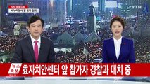 6차 촛불집회 절정...2차 행진 임박 / YTN (Yes! Top News)