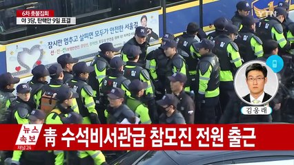 청와대 100m 앞 집회..."상황 예의주시" / YTN (Yes! Top News)