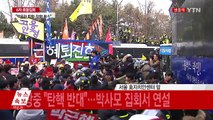 6차 촛불집회...청와대 앞 100m 행진 / YTN (Yes! Top News)