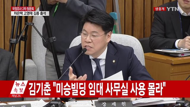 김종 최순실, 김기춘 소개로 만난 것 아냐 / YTN (Yes! Top News)