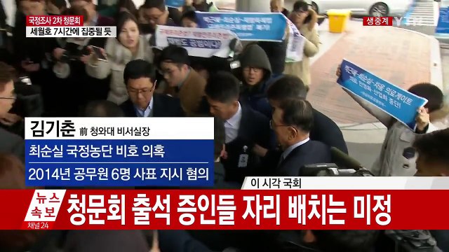 [현장영상] 김기춘 前 비서실장 국회 도착...'묵묵부답' / YTN (Yes! Top News)