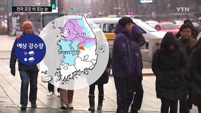 [날씨] 절기 대설, 전국 곳곳 비·눈...빙판길 주의 / YTN (Yes! Top News)