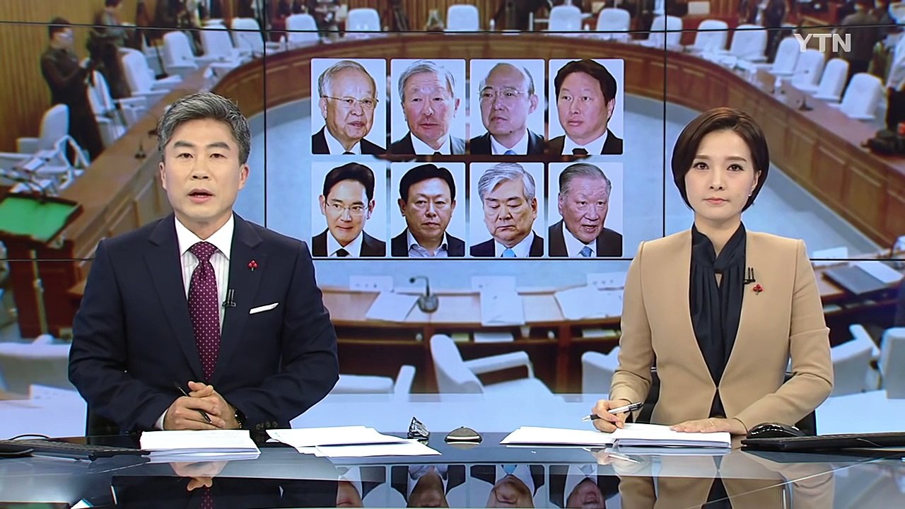 최순실 국정조사 1차 청문회...재벌 총수 9명 증언대 선다 / YTN (Yes! T...