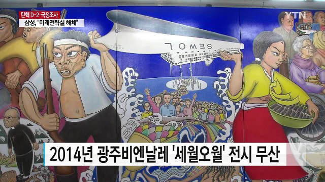 김영한 비망록, 김기춘 전 실장 특검 수사 열쇠 되나 / YTN (Yes! Top News)