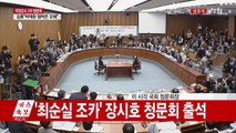 [영상] '최순실 조카' 장시호 청문회 출석 / YTN (Yes! Top News)
