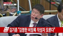 김기춘, 김영한 비망록 '長' 표기 의미에 