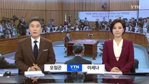 오늘 '최순실 없는' 청문회...김기춘, 증인 출석 / YTN (Yes! Top News)