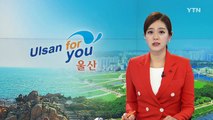 [울산] '도시재생포럼 열려'...울산 중구청 / YTN (Yes! Top News)
