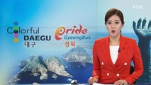 [경북] 경북, 3년 연속 11조 원 이상 국비 확보 / YTN (Yes! Top News)