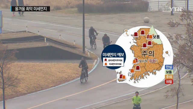 [날씨] 오늘은 최악 미세먼지...내일은 매서운 추위 / YTN (Yes! Top News)