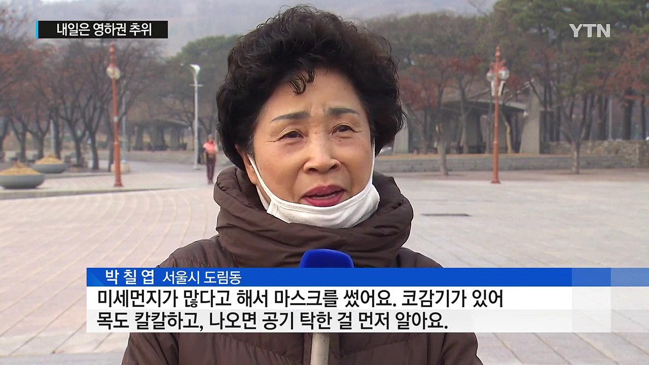 [날씨] 오늘은 최악 미세먼지...내일은 매서운 추위 / YTN (Yes! Top News)