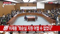 최순실 국정조사 청문회 ⑤-② / YTN (Yes! Top News)