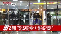 최순실 빠진 '최순실 청문회' / YTN (Yes! Top News)