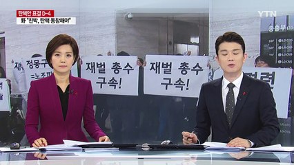 "전경련 해체" 시위... 靑 인근 매일 '촛불' / YTN (Yes! Top News)