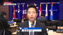 軍 탄핵표결 상관없이 '철통 국방' / YTN (Yes! Top News)