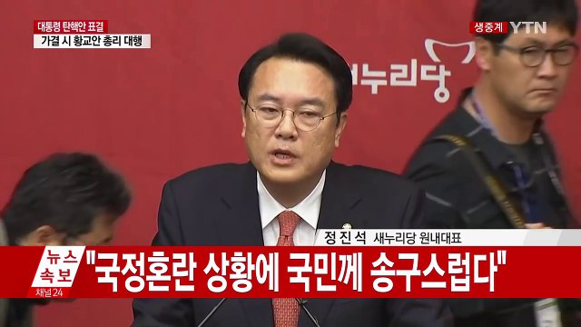 [영상] 탄핵 표결 D-day...새누리당 의원총회 표정 / YTN (Yes! Top News)