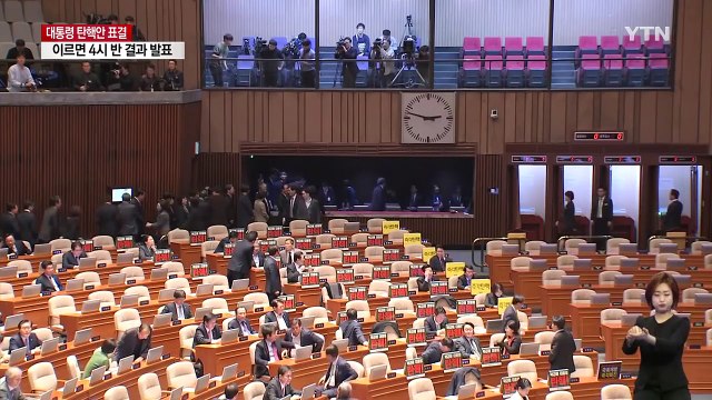 여당 비주류 30여 명 찬성...가결 정족수 확보 / YTN (Yes! Top News)