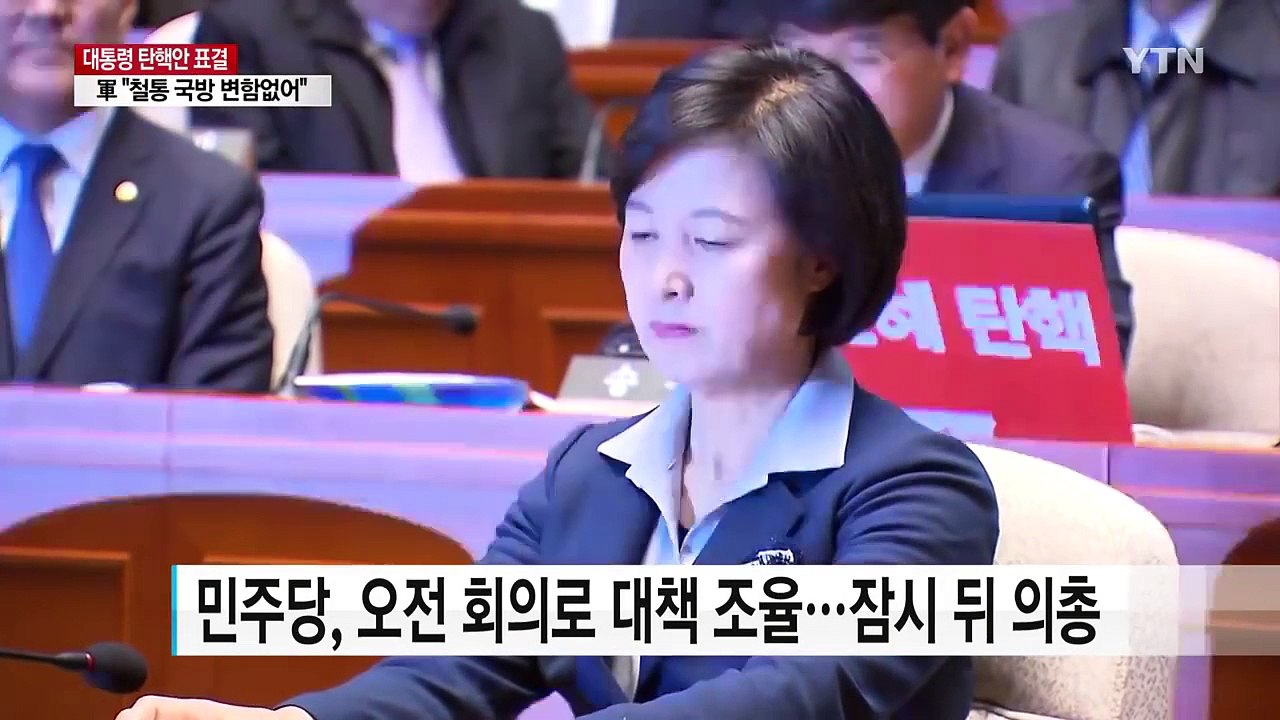 잠시 뒤 '탄핵안 표결' 국회 본회의...야, 일제히 의총 / YTN (Yes! To...