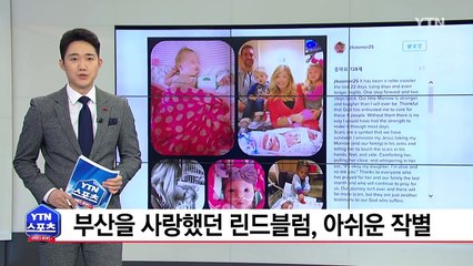 부산을 사랑했던 린드블럼, 롯데와 아쉬운 작별 / YTN (Yes! Top News)