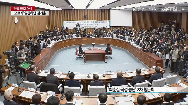 '최순실 증거'에 말 바꾼 김기춘 전 실장...특검 수사서 진실 밝혀지나 / YTN (Yes! Top News)