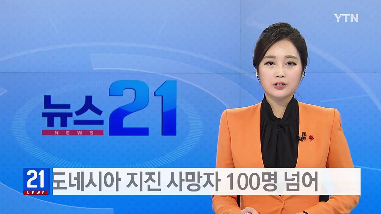 인도네시아 지진 사망자 100명 넘어 / YTN (Yes! Top News)