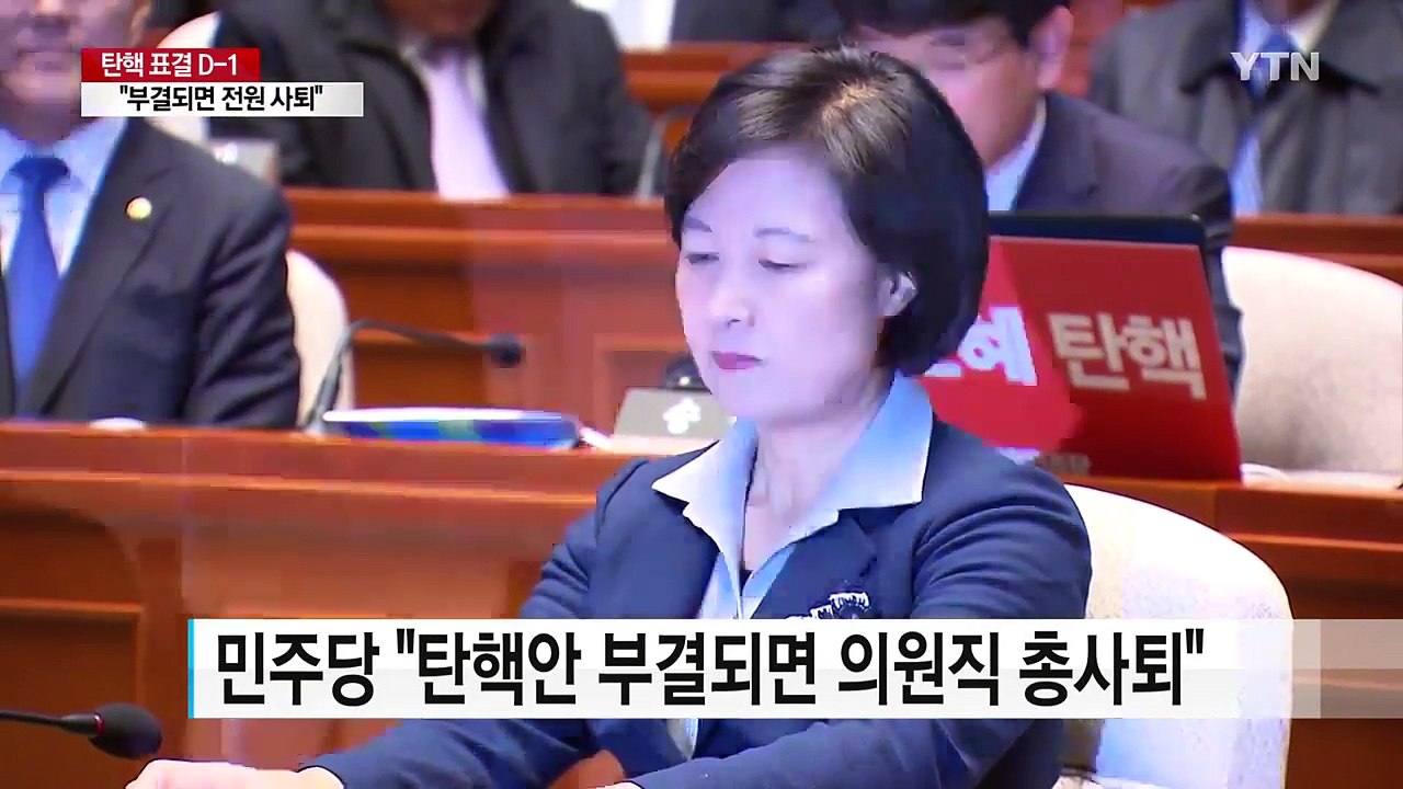부결되면 '의원직 사퇴'...배수진 친 야당 / YTN (Yes! Top News)