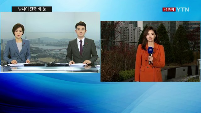 [날씨] 밤사이 전국 비·눈...내일 낮부터 찬 바람 / YTN (Yes! Top News)