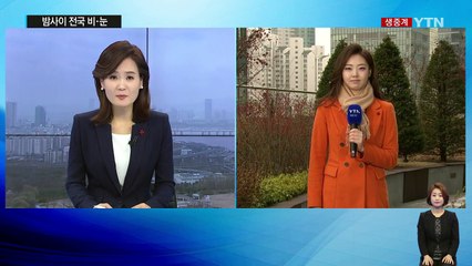 [날씨] 흐리고 쌀쌀, 미세먼지↑...밤사이 전국 비·눈 / YTN (Yes! Top News)