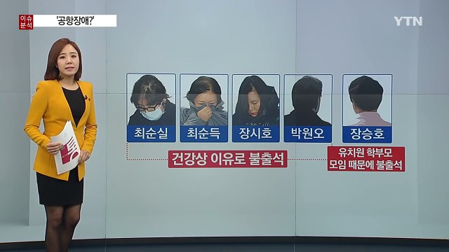 [뉴스통] 비행기 잘만 타던데 ...'공항장애' 최순실 풍자 쇄도 / YTN (Yes! Top News)