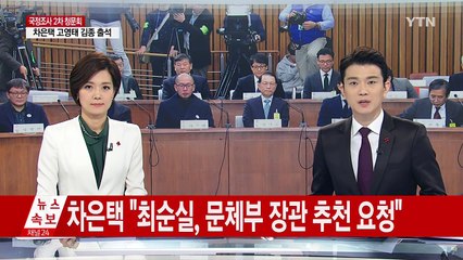 최순실·정호성, 끝내 동행명령 불응...장시호는 출석 / YTN (Yes! Top News)
