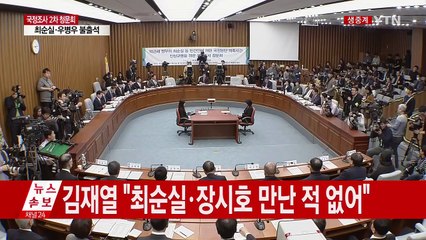 김기춘 "김영한 메모, 내 지시 아닐 수도" / YTN (Yes! Top News)