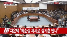최순실 국정농단 국정조사 2차 청문회 ⑥ / YTN (Yes! Top News)