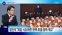 탄핵 표결 D-1...내일 대한민국 '운명의 날' / YTN (Yes! Top News)