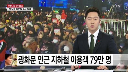 광화문 인근 지하철 이용객 79만 명 / YTN (Yes! Top News)