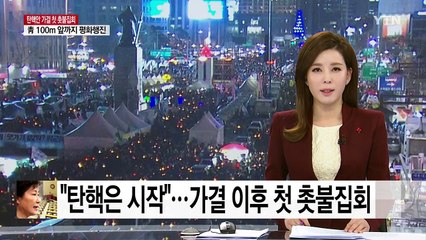 "탄핵은 시작"...가결 이후 첫 촛불집회 / YTN (Yes! Top News)