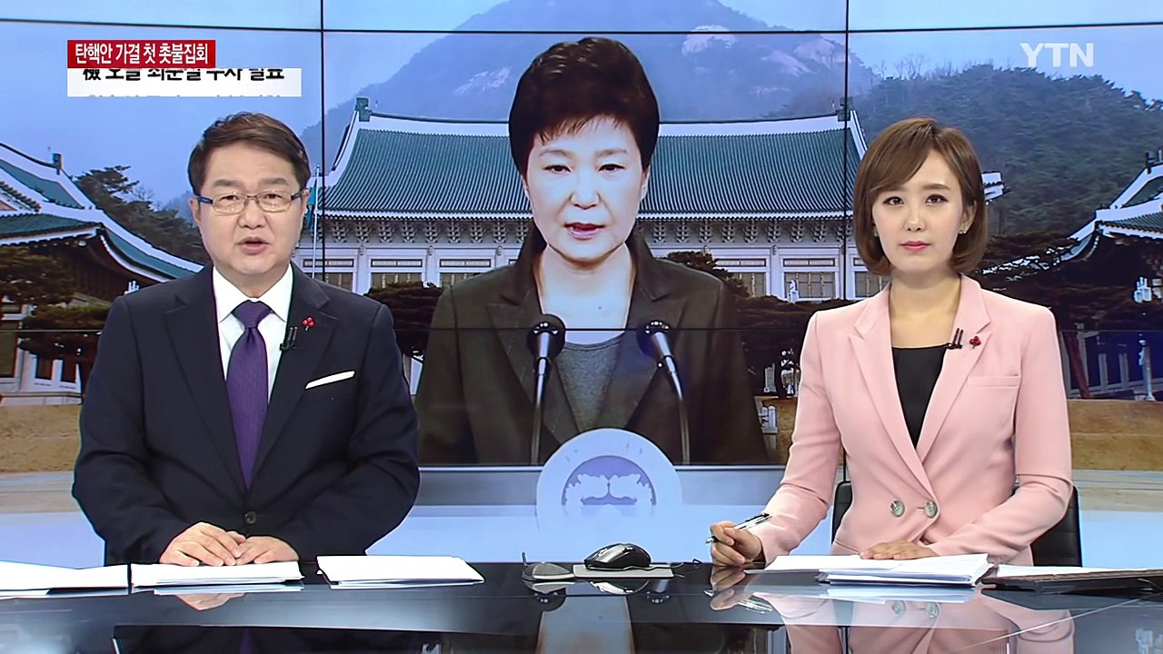 박근혜 대통령, 특검·탄핵 심판 대비...靑 실장 주재 수석비서관 회의 / YTN (...