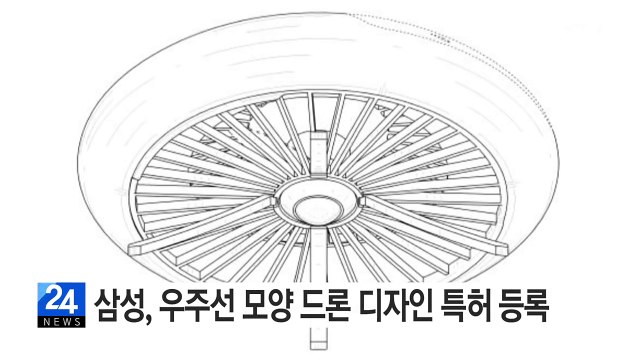 [기업] 삼성전자, 우주선 모양 드론 디자인 특허 등록 / YTN (Yes! Top News)