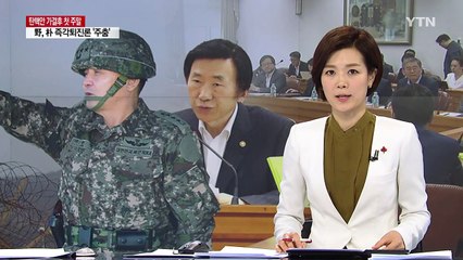 '외교·안보 공백 없다'...탄핵 후속책 잰걸음 / YTN (Yes! Top News)
