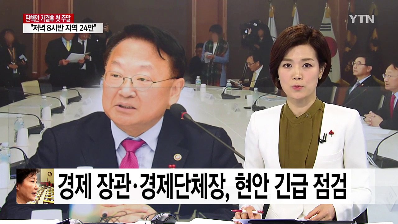 경제 장관·경제단체장, 현안 긴급 점검 / YTN (Yes! Top News)