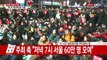 2차 행진 시작...다시 청와대로 모이는 촛불 / YTN (Yes! Top News)
